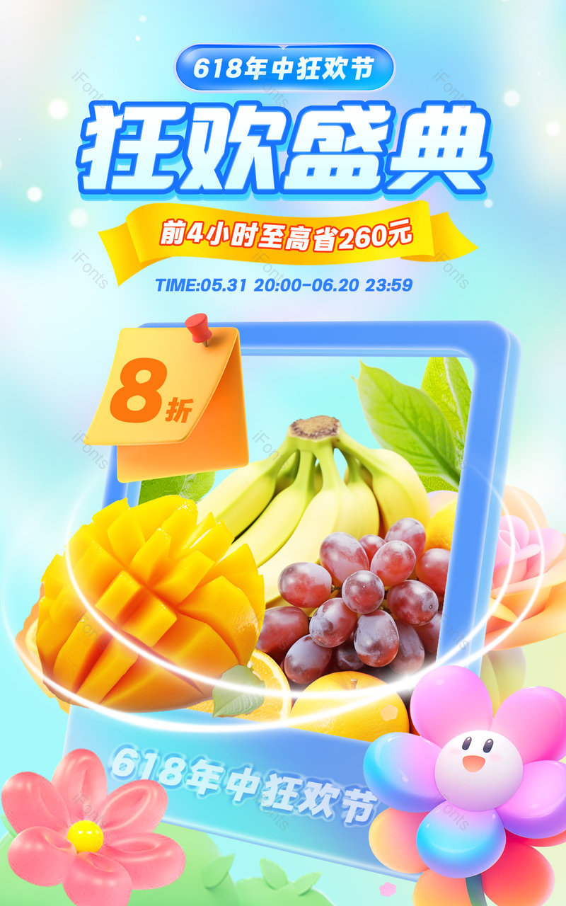 天猫618年中狂欢盛典蓝色水果饮料活动促销海报设计,设计模板,设计模板大全,设计模板下载